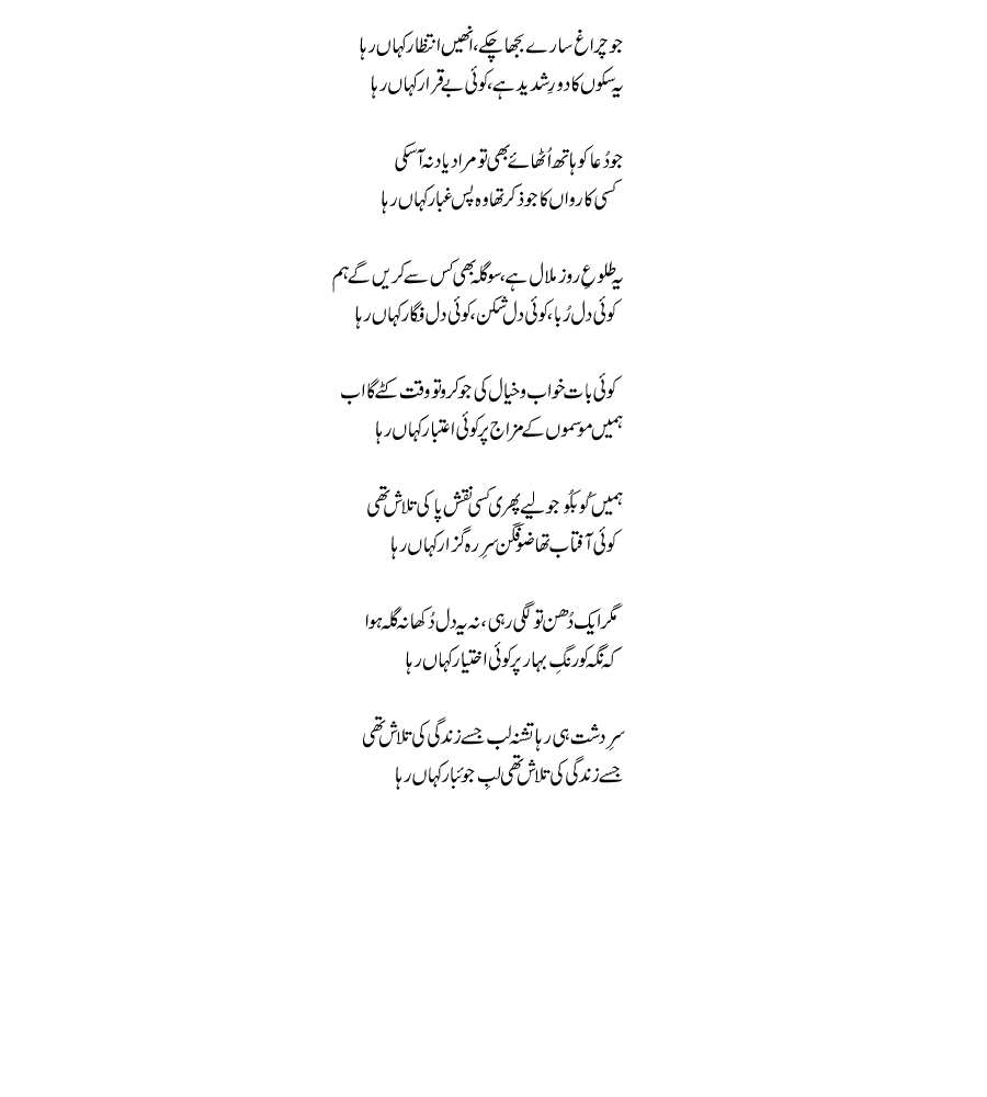 Jo charak saray buja